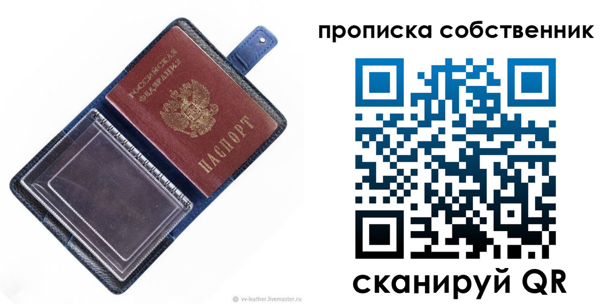 временная регистрация недорого в Нововоронеже