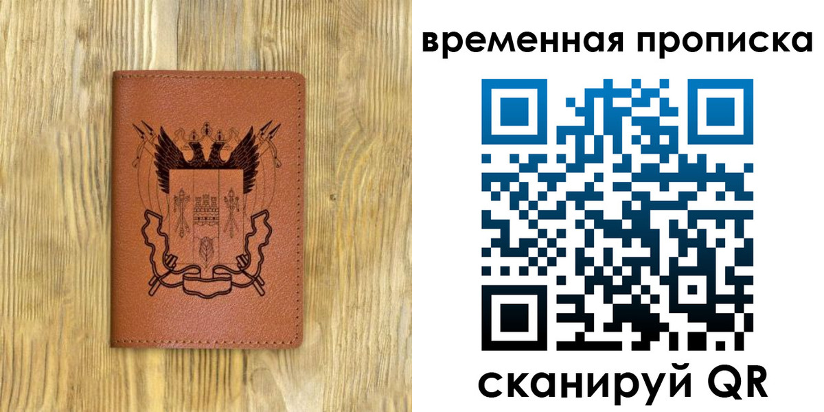 купить прописку в Нововоронеже