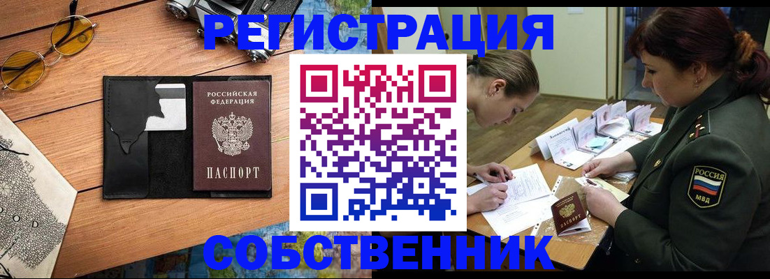 временная регистрация надежно в Нововоронеже