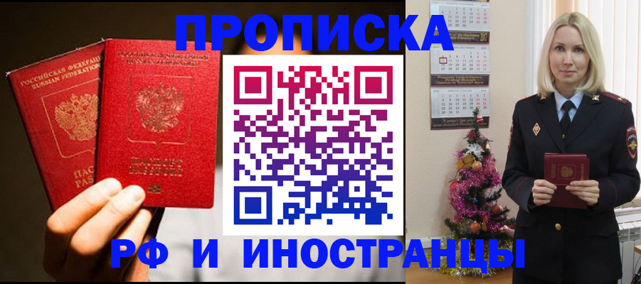 временная регистрация для школы в Нововоронеже