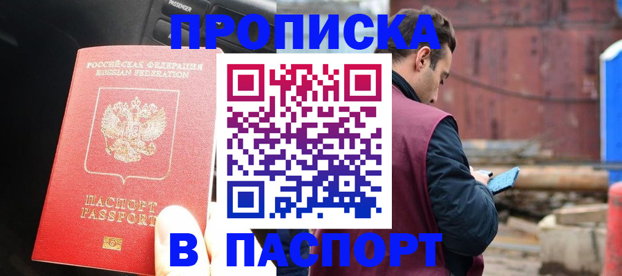 прописка паспорт в Нововоронеже