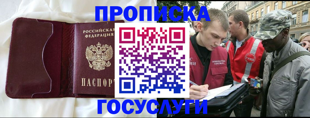 прописка законно в Нововоронеже